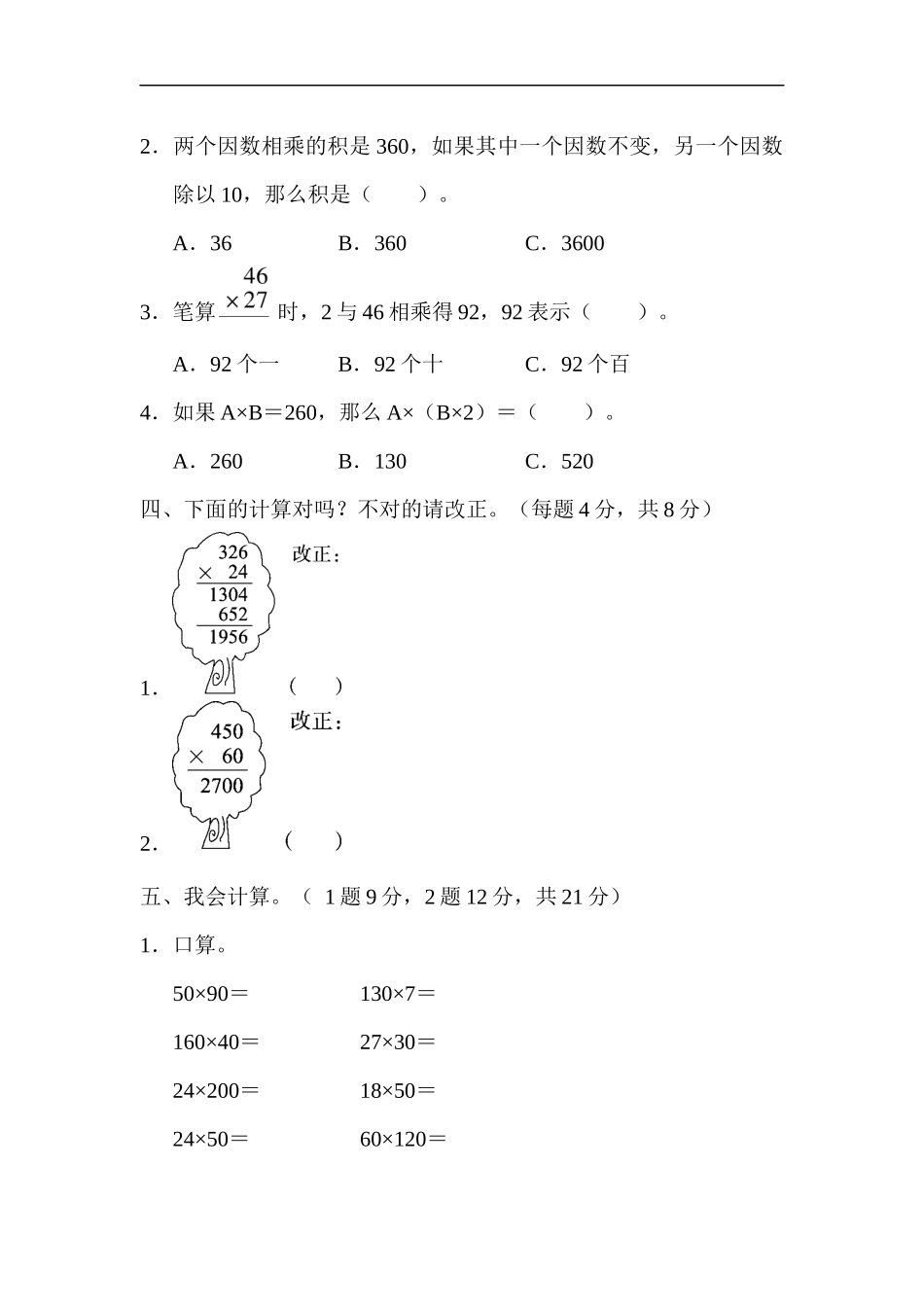 人教版四年级数学上册试卷、练习试卷（含答案）-教材过关卷(4).docx_第3页