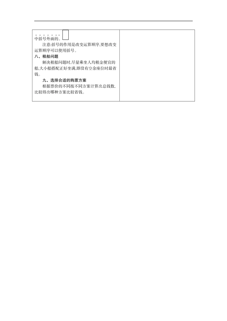 人教版四年级数学下册期末单元复习试题（含答案）：1.四则运算.docx_第3页