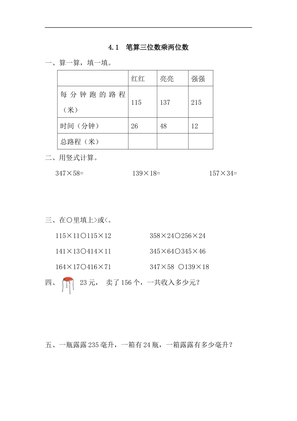 人教版四年级数学上册一课一练课时练（含答案）4.1 笔算三位数乘两位数.docx_第1页