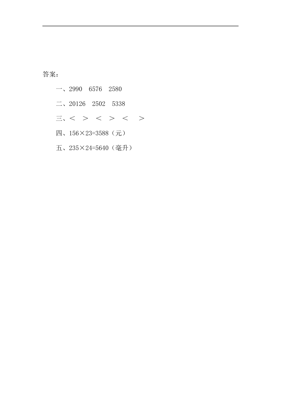 人教版四年级数学上册一课一练课时练（含答案）4.1 笔算三位数乘两位数.docx_第2页
