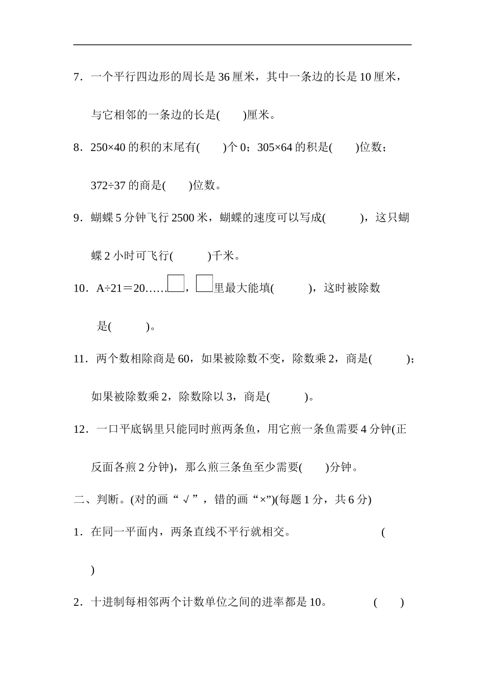 人教版四年级数学上册（含答案）期末综合检测卷.docx_第2页