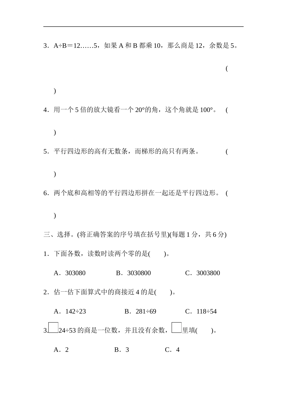 人教版四年级数学上册（含答案）期末综合检测卷.docx_第3页