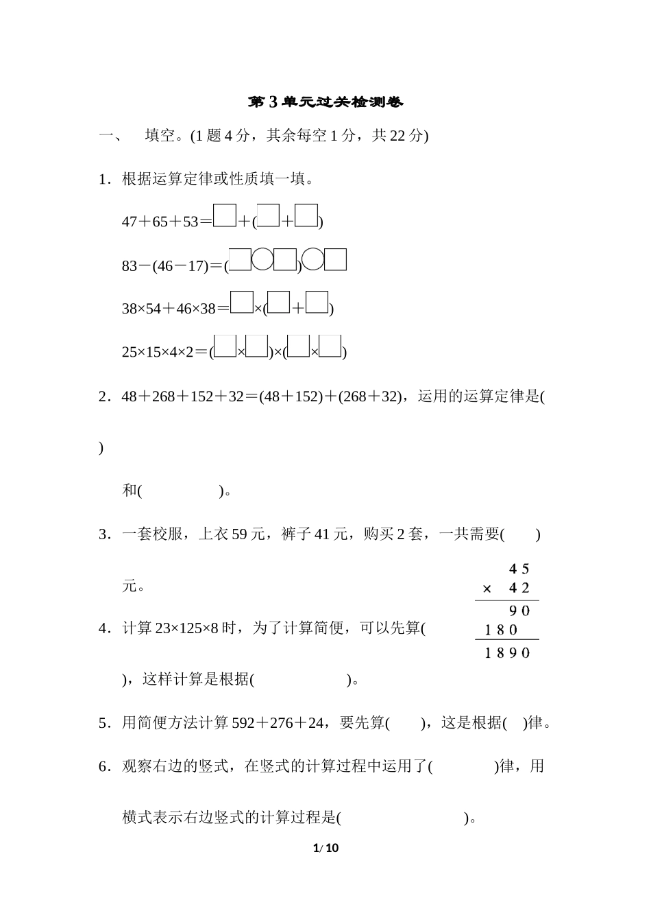 人教版四年级下册数学第3单元运算定律-含答案-第3单元过关检测卷.docx_第1页