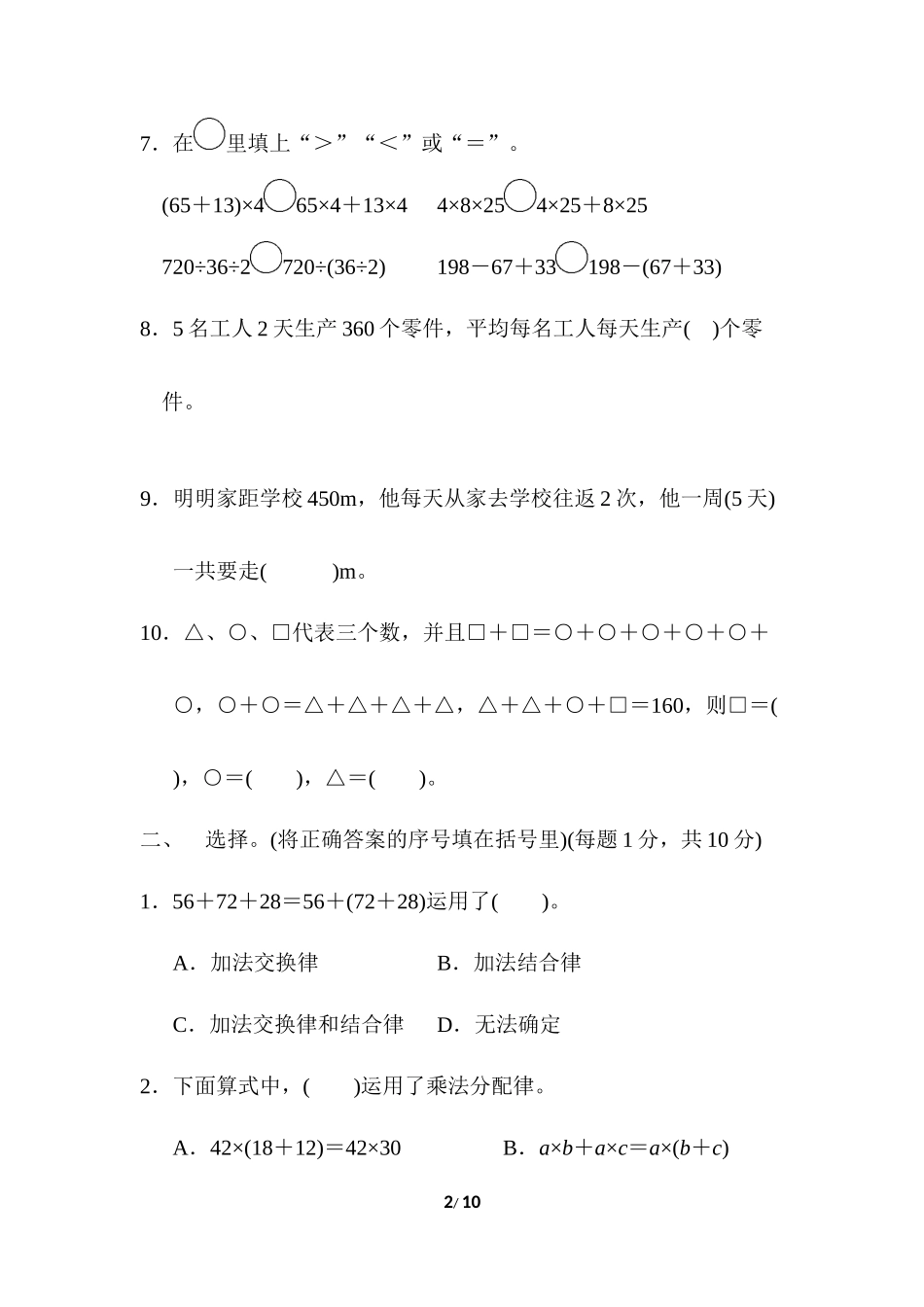 人教版四年级下册数学第3单元运算定律-含答案-第3单元过关检测卷.docx_第2页