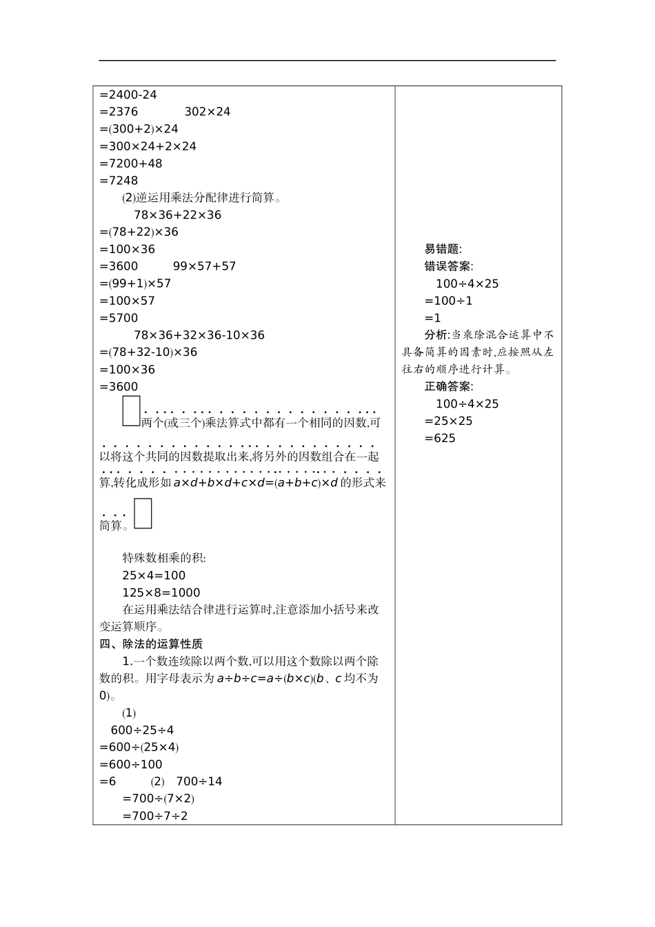 人教版四年级数学下册期末单元复习试题（含答案）：3.运算定律.docx_第3页