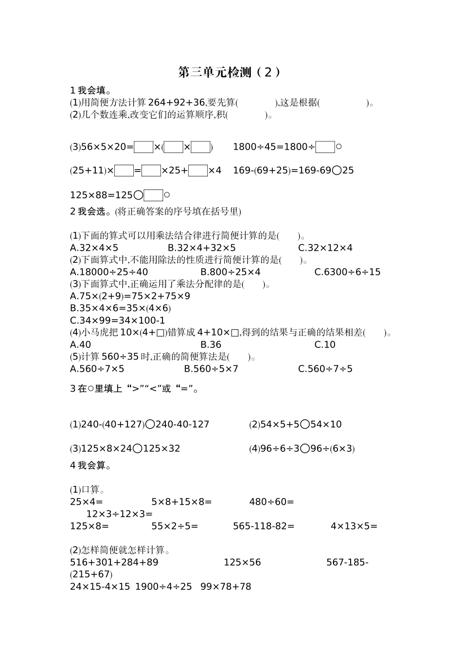 人教版四年级下册数学第3单元运算定律-含答案-第三单元检测试题（2）.docx_第1页
