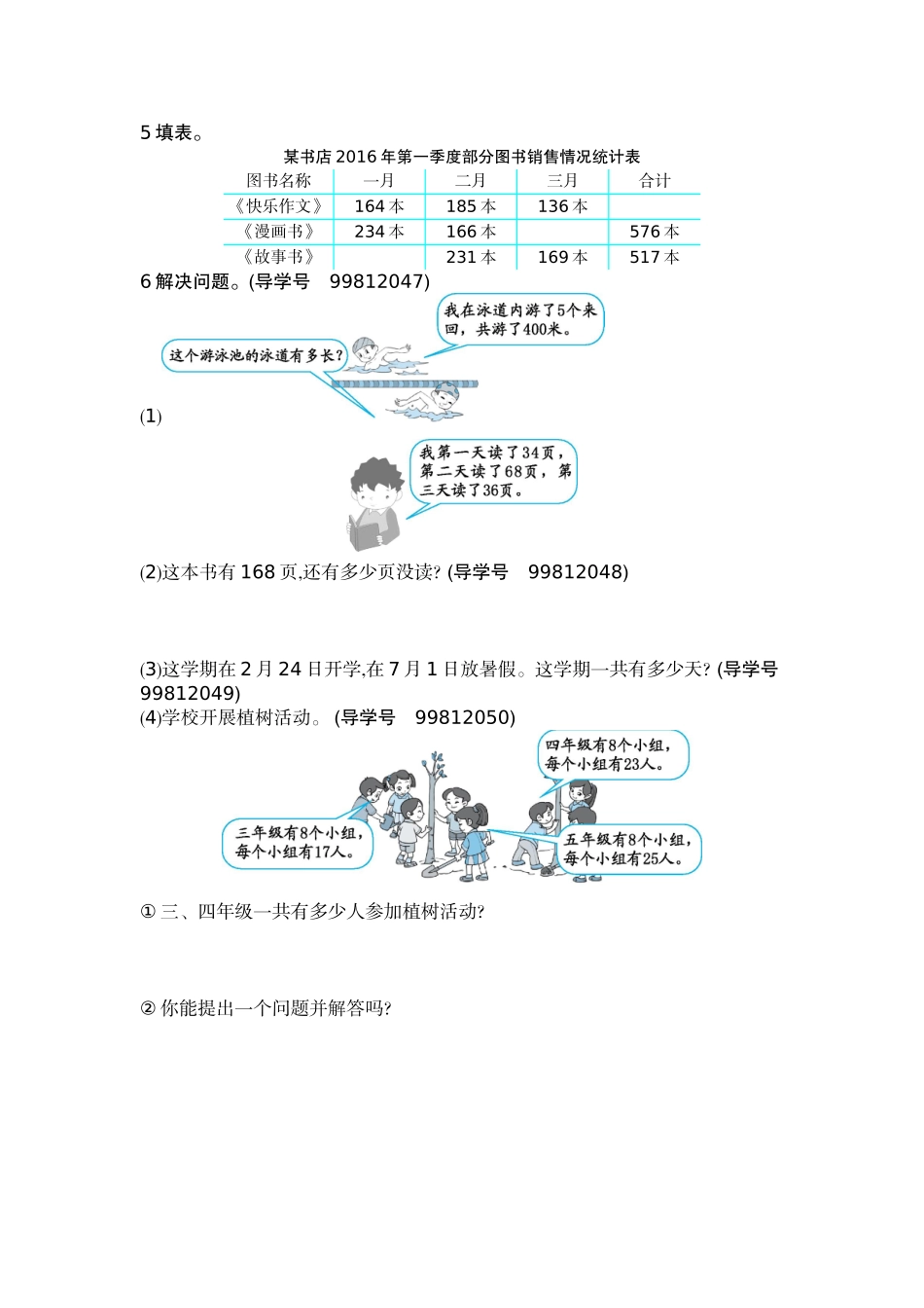 人教版四年级下册数学第3单元运算定律-含答案-第三单元检测试题（2）.docx_第2页