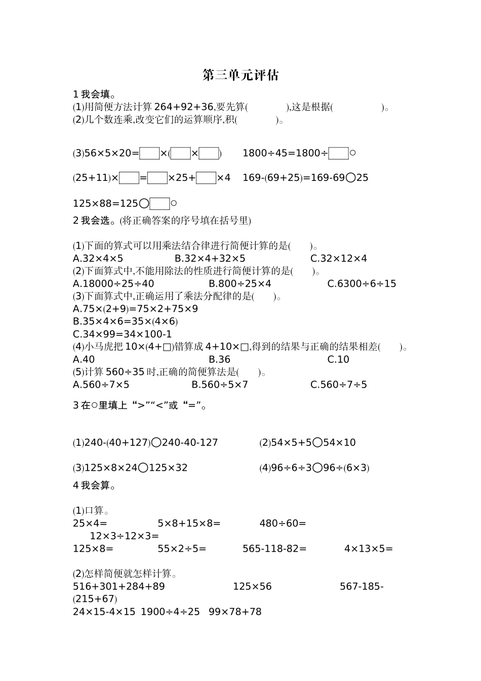 人教版四年级下册数学第3单元运算定律-含答案-第三单元检测试题（2）.docx_第3页
