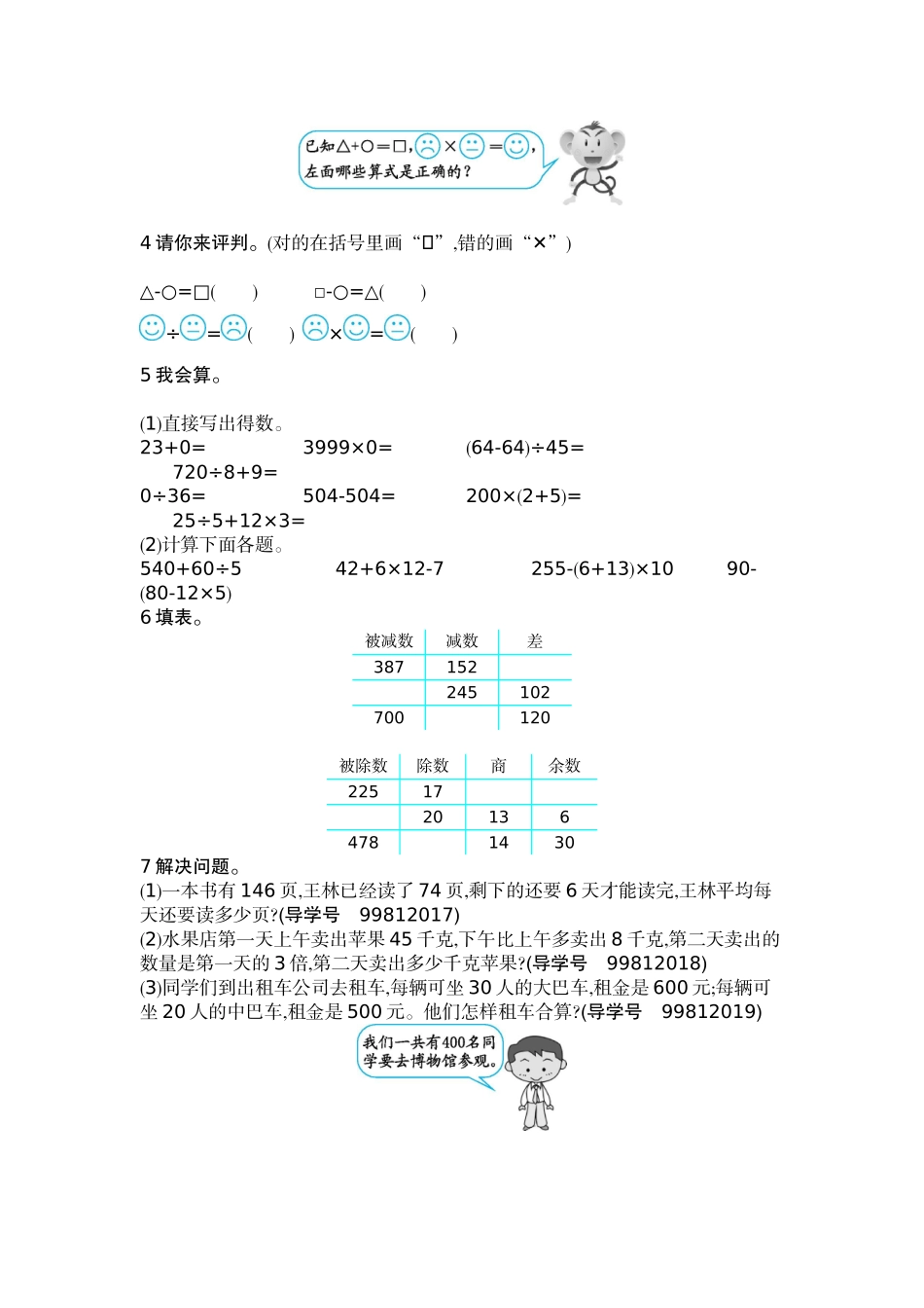 人教版四年级下册数学第1单元四则运算-含答案-第一单元检测（2）.docx_第2页