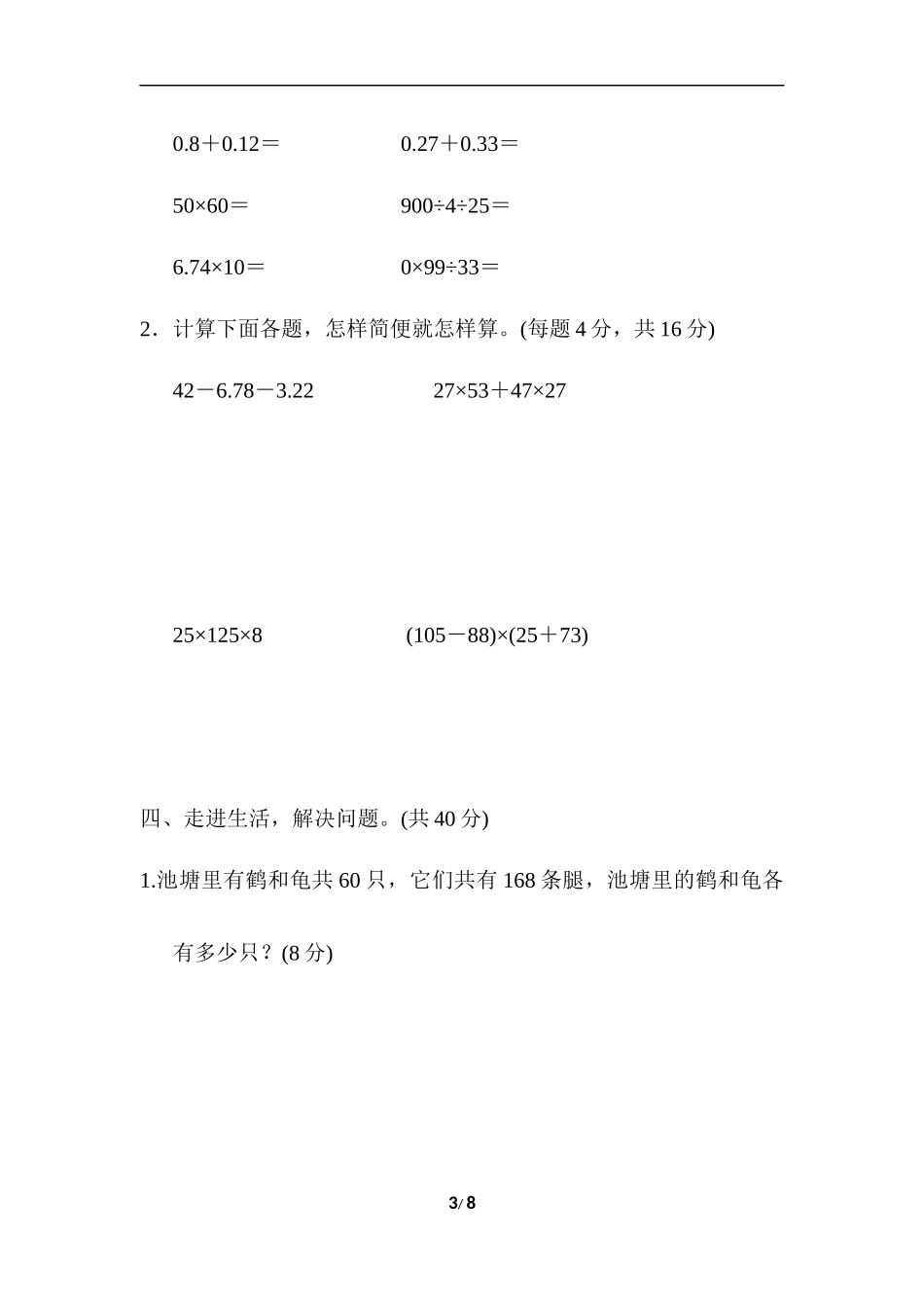 人教版四年级下册数学专项练习卷-含答案-重难点突破卷2 巧用“假设法”解题.docx_第3页