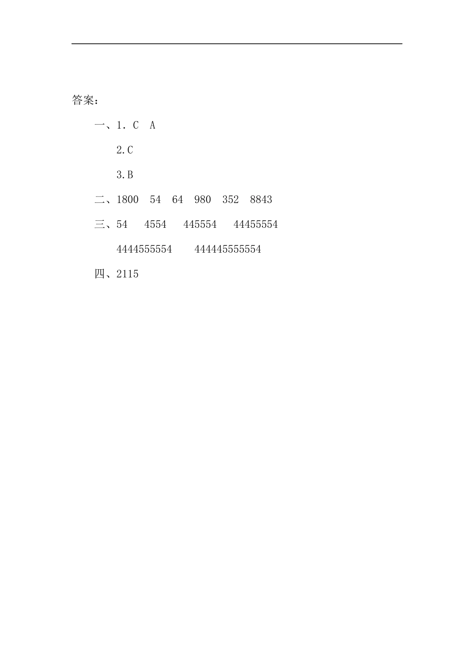 人教版四年级数学上册一课一练课时练（含答案）1.7 计算工具的认识和计算.docx_第2页