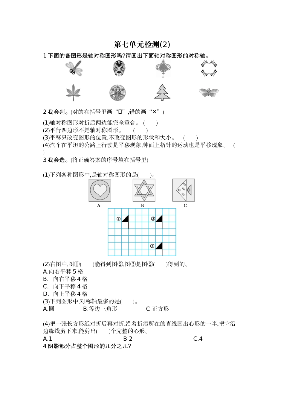 人教版四年级下册数学第7单元图形的运动-参考答案-第七单元检测试卷2.docx_第1页
