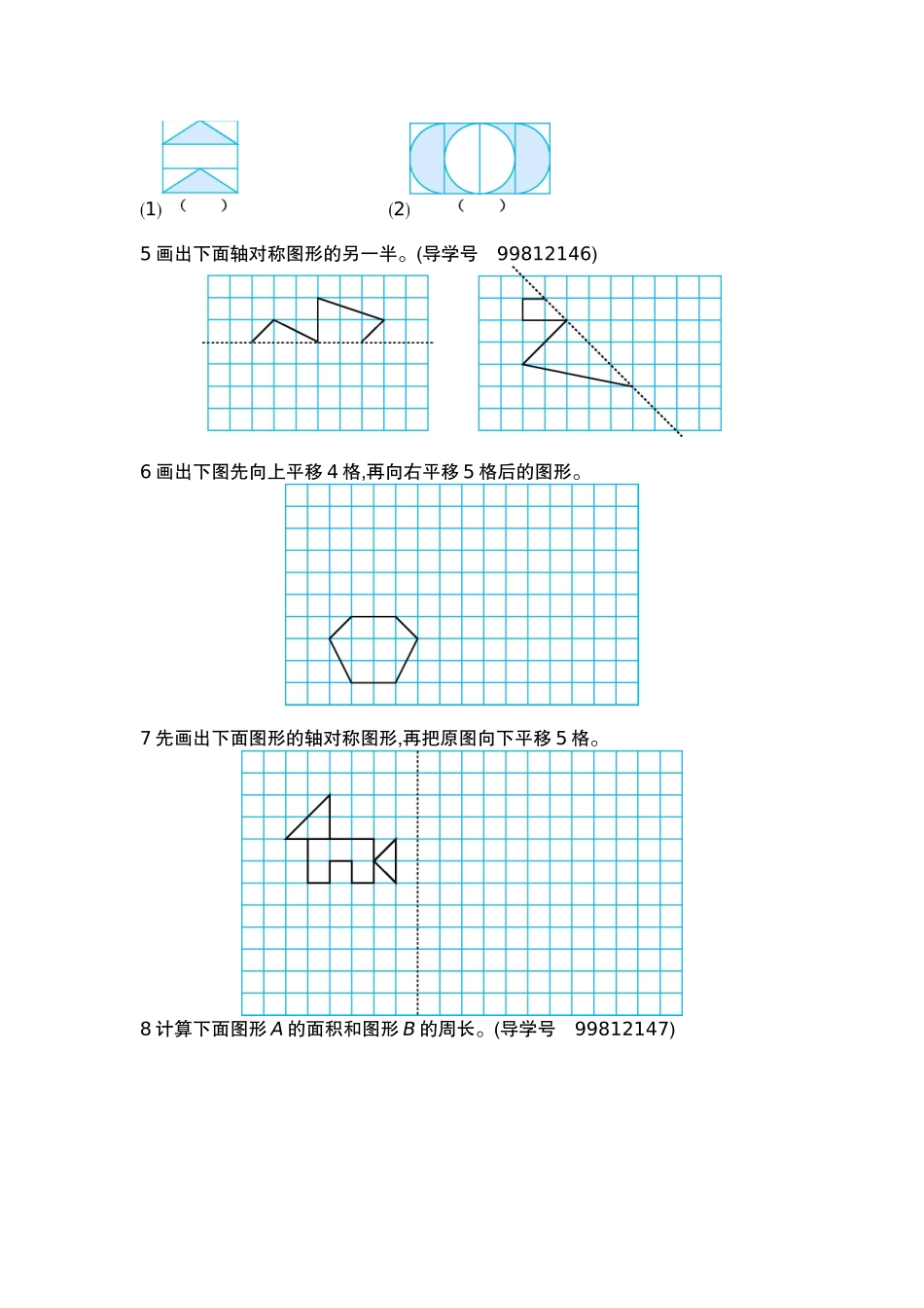 人教版四年级下册数学第7单元图形的运动-参考答案-第七单元检测试卷2.docx_第2页