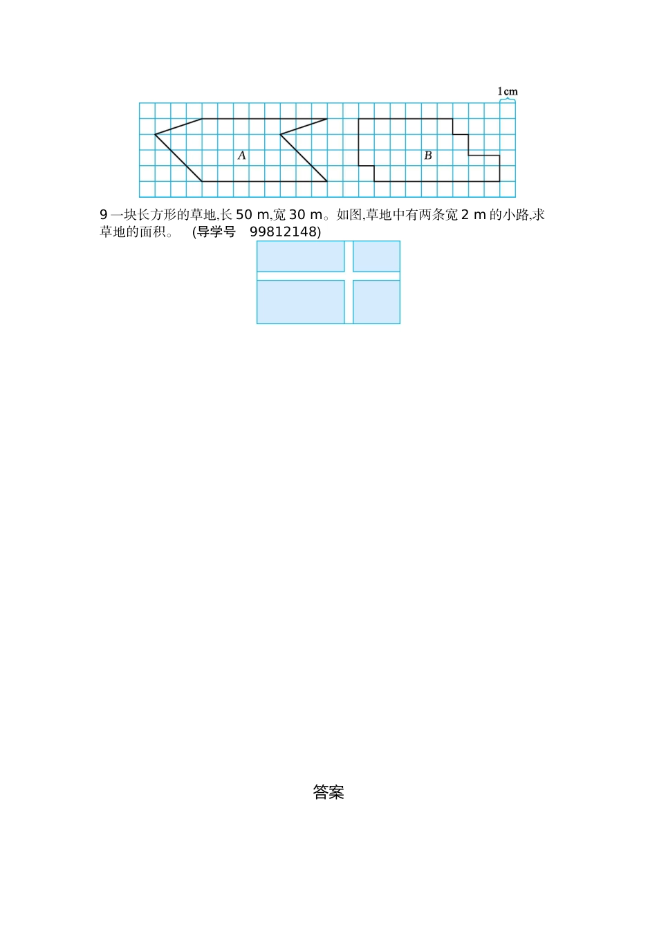 人教版四年级下册数学第7单元图形的运动-参考答案-第七单元检测试卷2.docx_第3页
