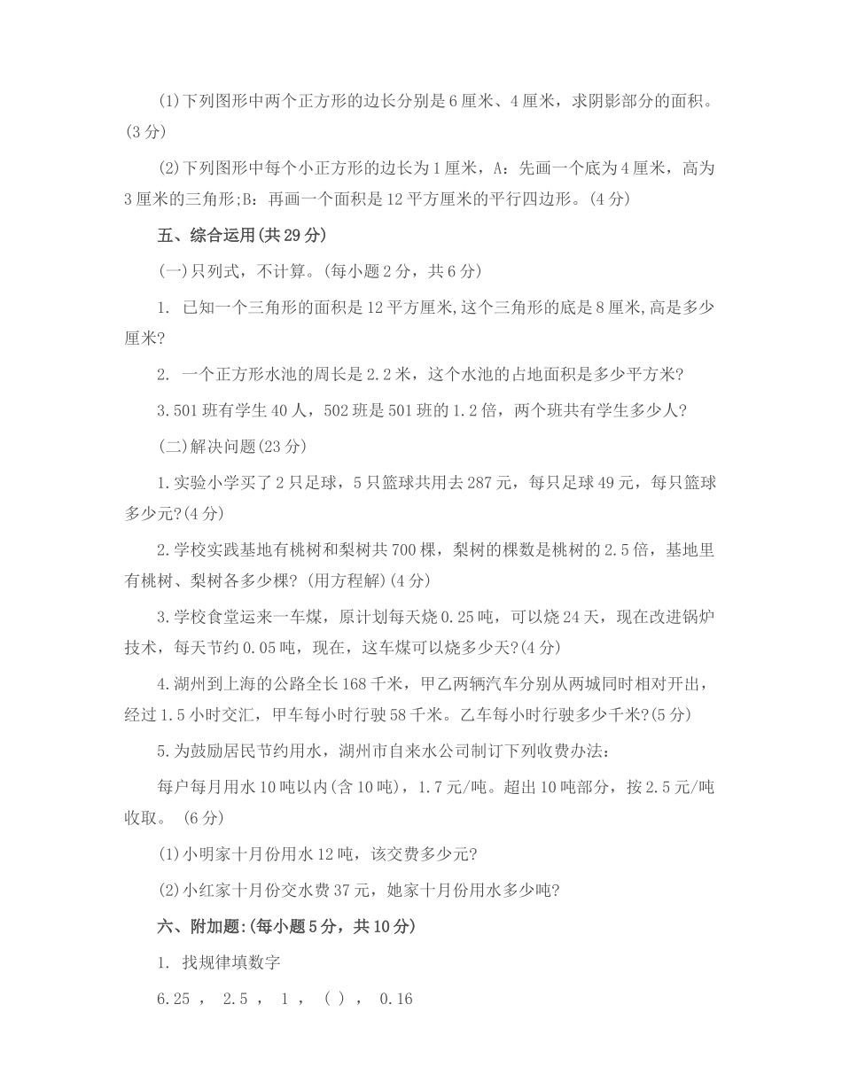人教版五年级上册数学期末考试试卷.docx_第3页