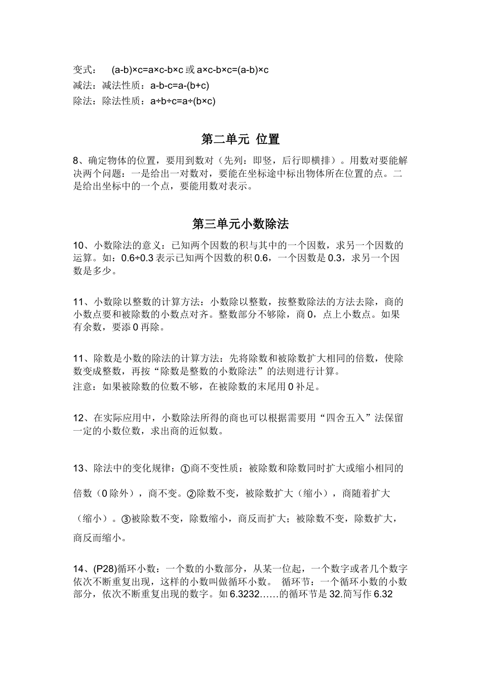 人教版五年级数学上册概念知识点整理.docx_第2页