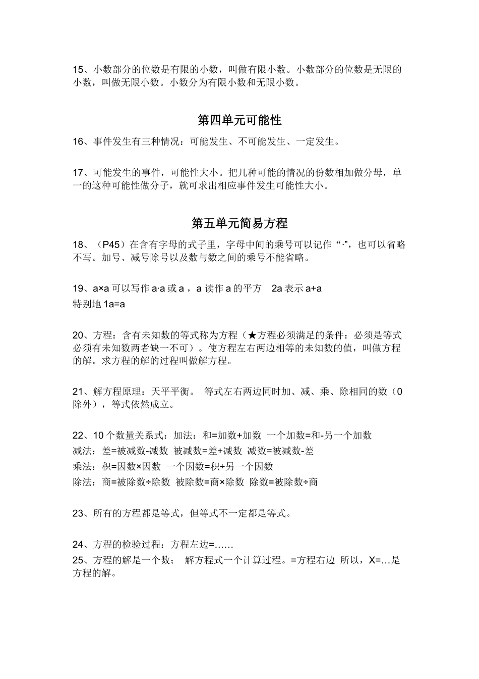 人教版五年级数学上册概念知识点整理.docx_第3页