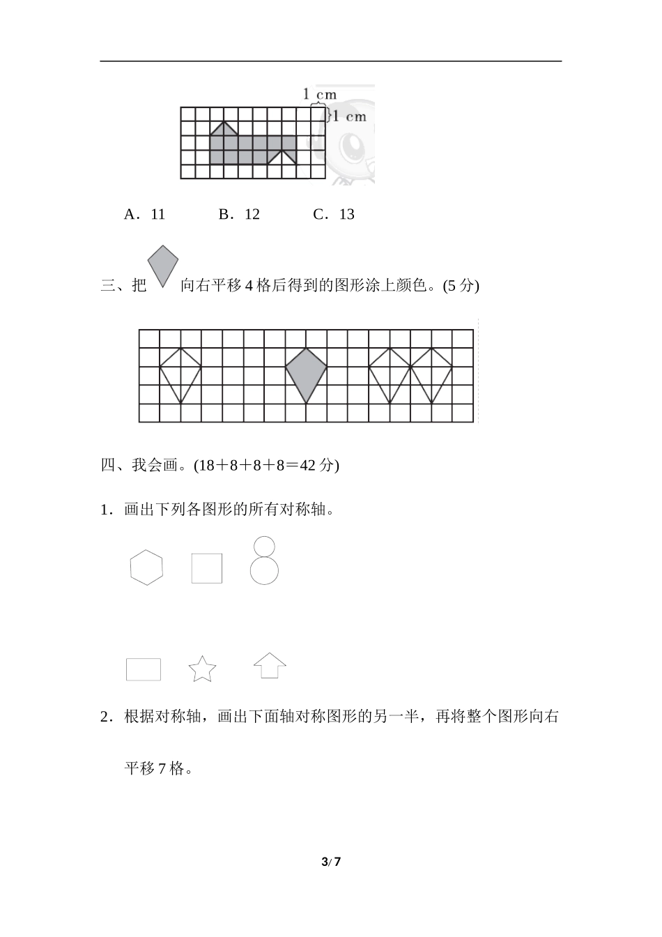 人教版四年级下册数学第7单元图形的运动-参考答案-周测培优卷（10）.docx_第3页