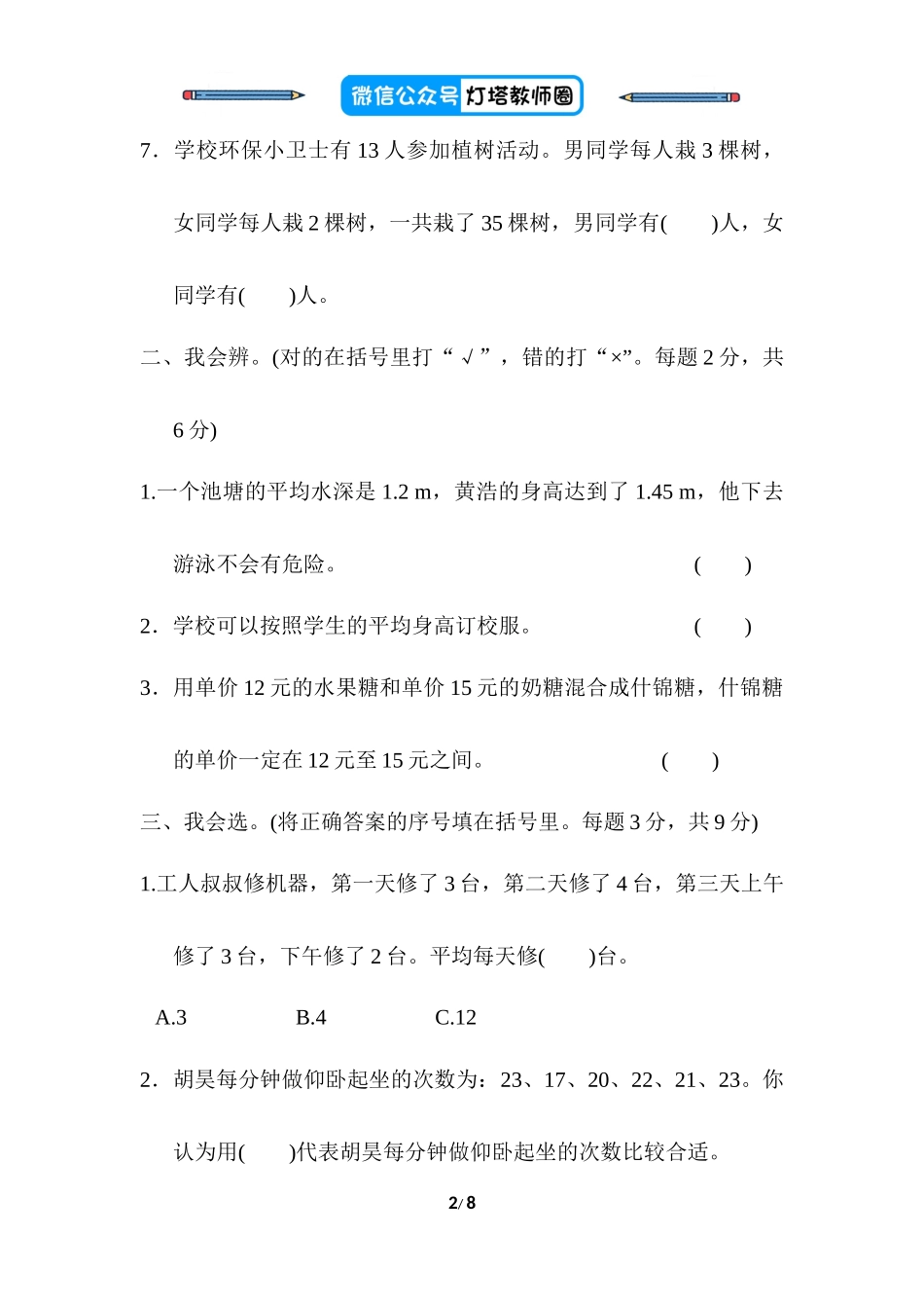 人教版四年级下册数学专项练习卷-含答案-方法技能提升卷4巧求有关“平均数”的应用题.docx_第2页