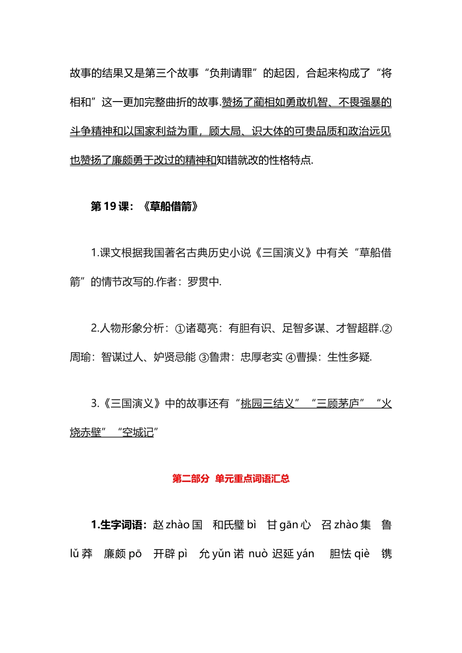人教版五年级下册语文第5单元知识点归纳与总结.docx_第2页