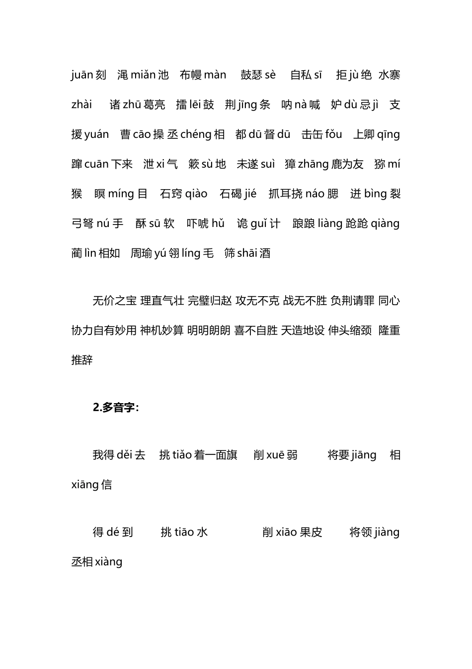人教版五年级下册语文第5单元知识点归纳与总结.docx_第3页