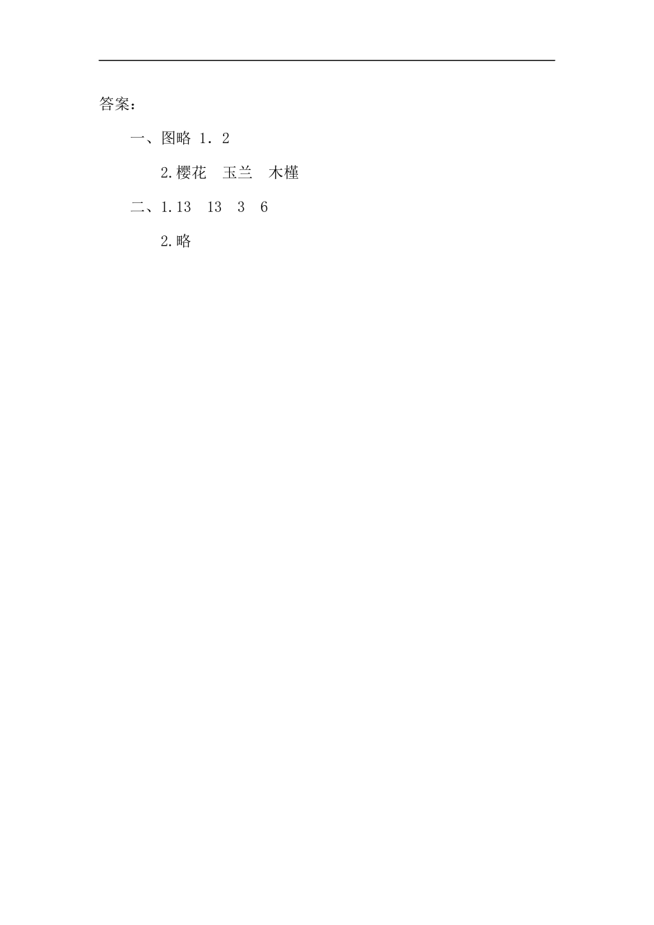 人教版四年级数学上册一课一练课时练（含答案）7.2 用1格表示2个数据.docx_第2页