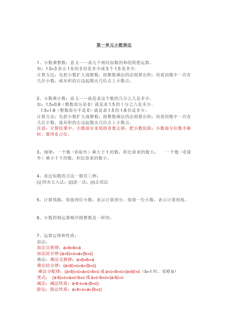 人教版五年级（上册）数学知识点汇总.docx_第1页