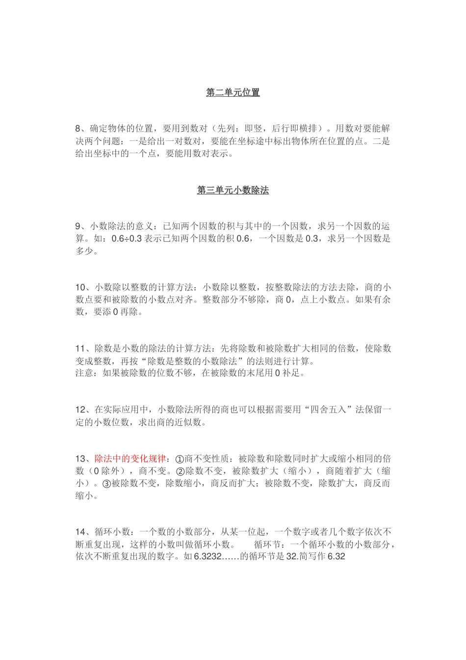 人教版五年级（上册）数学知识点汇总.docx_第2页