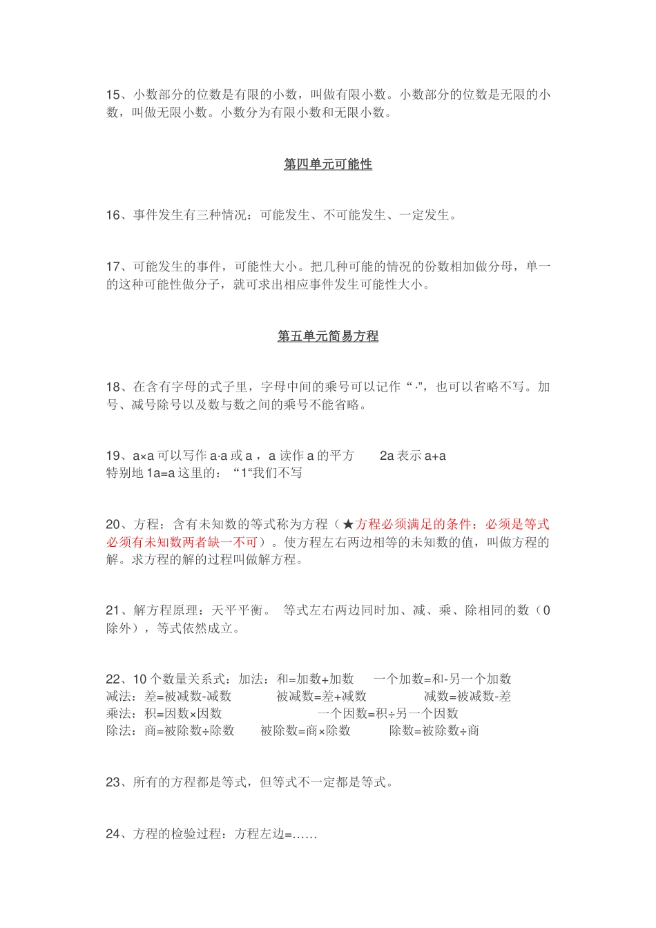 人教版五年级（上册）数学知识点汇总.docx_第3页