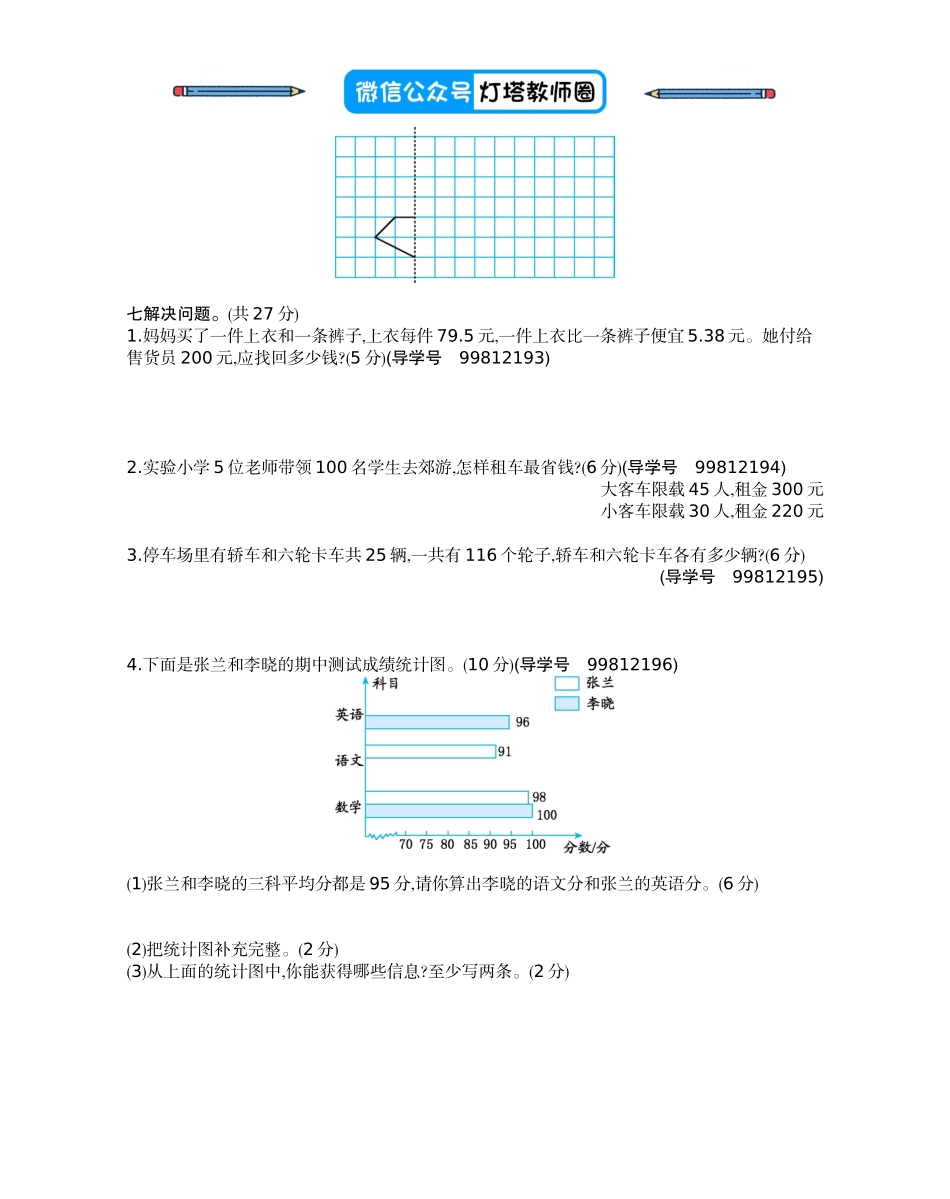 人教版四年级下册数学期末测试卷-含答案-期末检测试题卷2.docx_第3页