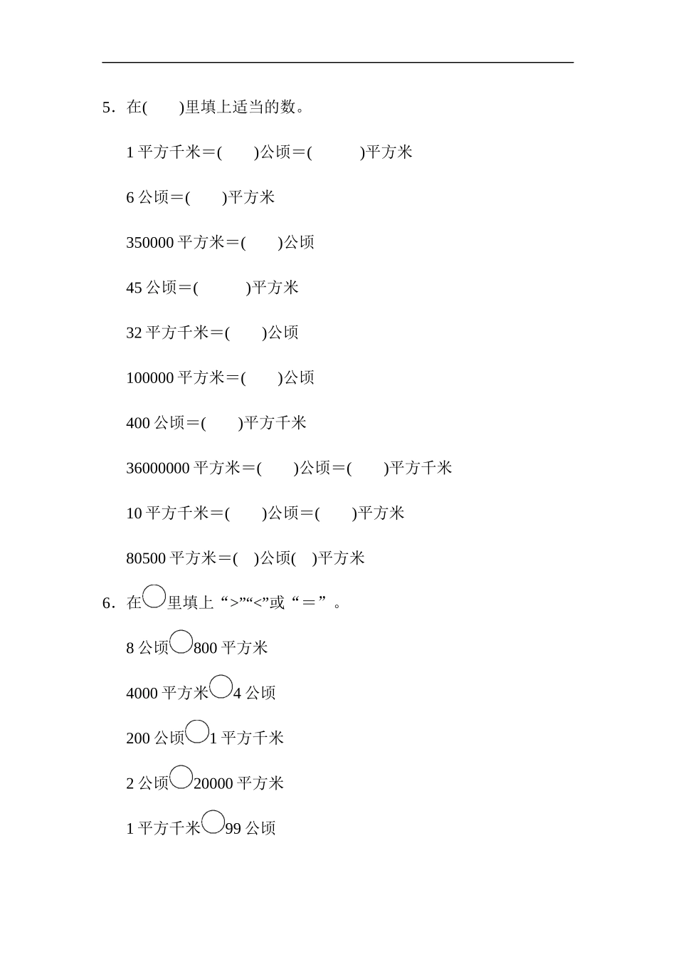 人教版四年级数学上册单元测试第2单元 +答案-公顷和平方千米-第二单元过关检测卷.docx_第2页