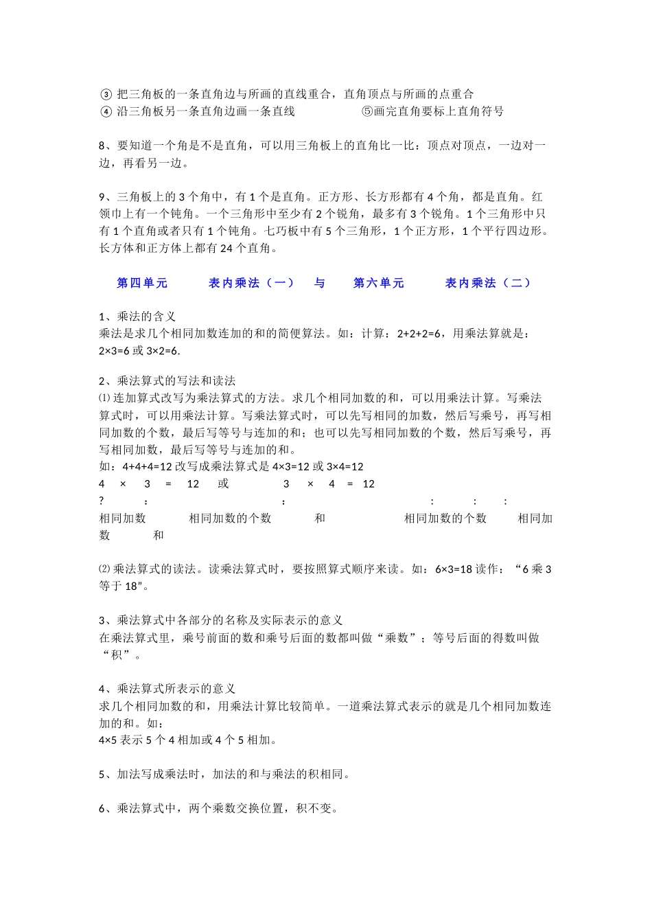 人教版小学二年级数学概念、公式汇总（附应用题）.docx_第3页