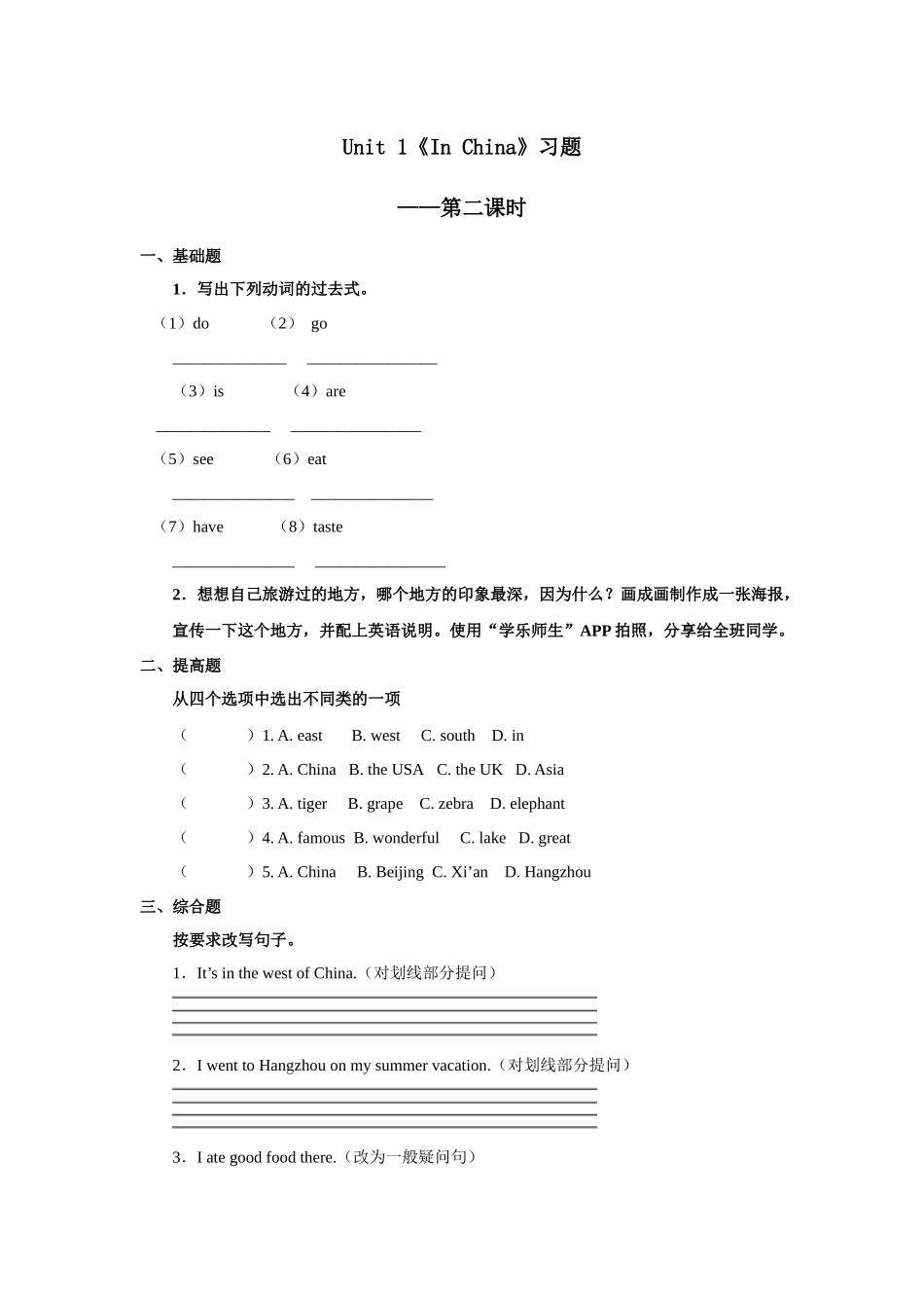 人教版新起点第六年级上册 Unit1习题——第二课时.docx_第1页