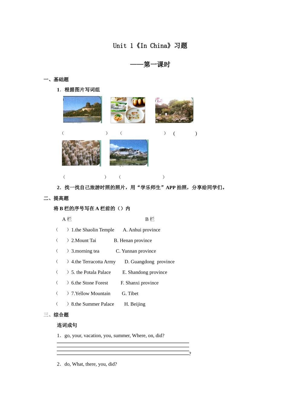 人教版新起点第六年级上册 Unit1习题——第一课时.docx_第1页