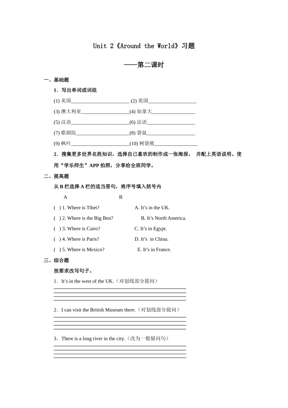 人教版新起点第六年级上册 Unit 2 习题——第二课时.docx_第1页