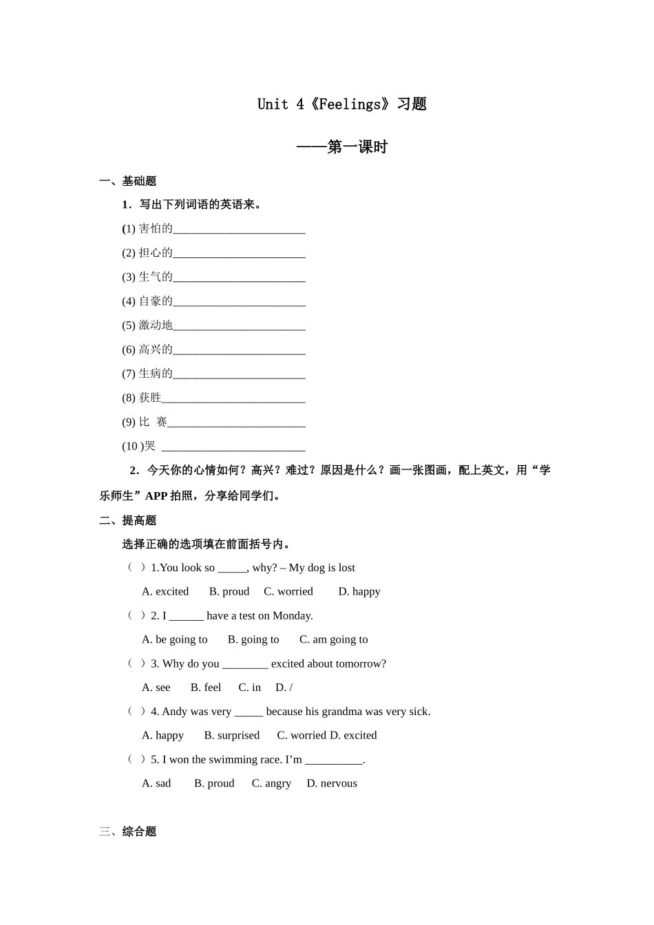 人教版新起点第六年级上册 Unit4 习题——第一课时.docx_第1页