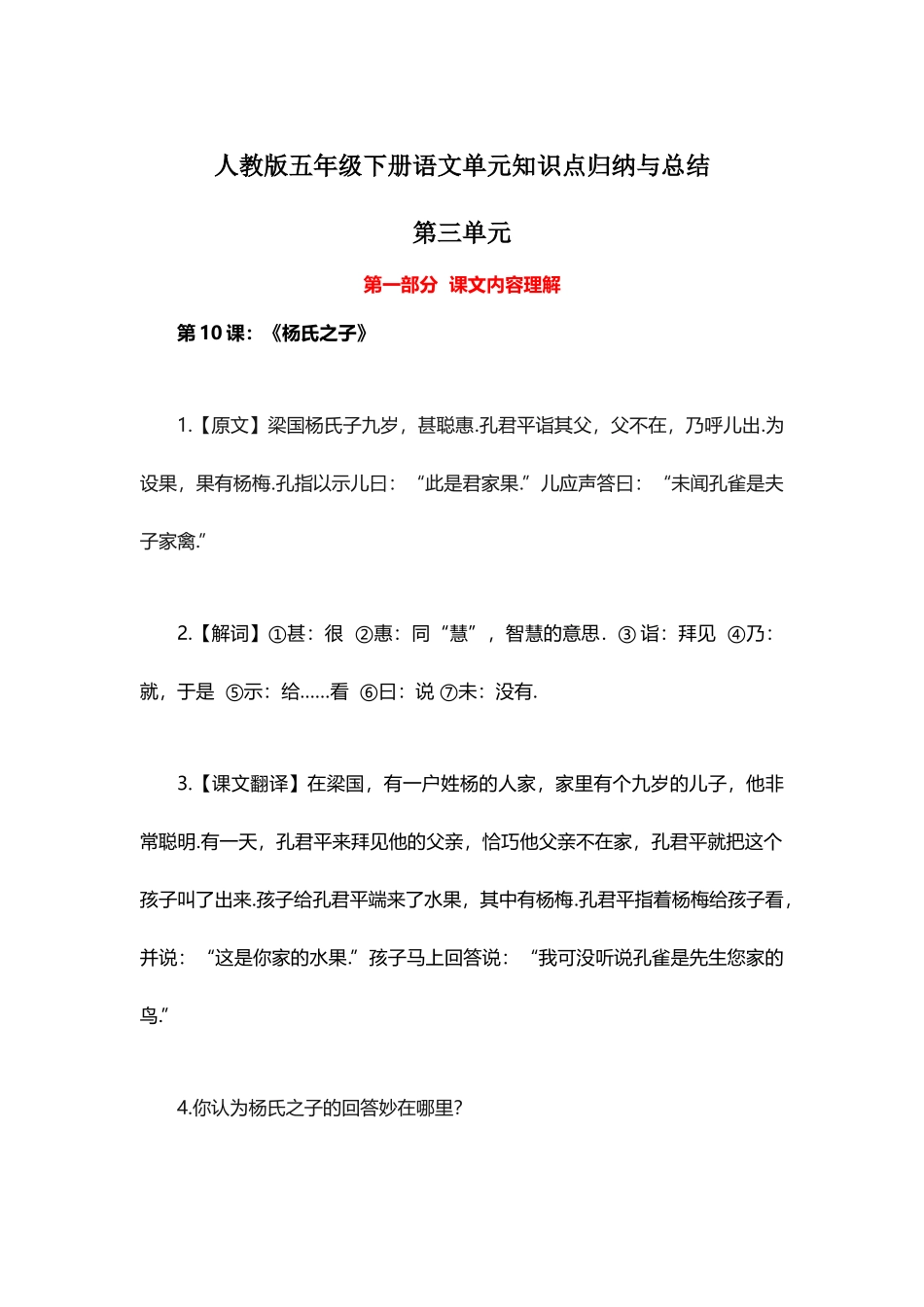 人教版五年级下册语文第3单元知识点归纳与总结.docx_第1页