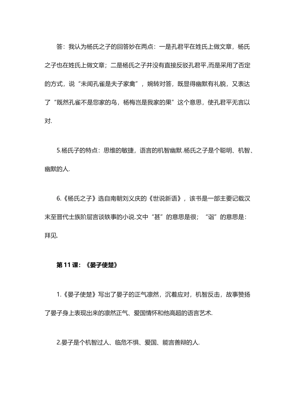 人教版五年级下册语文第3单元知识点归纳与总结.docx_第2页