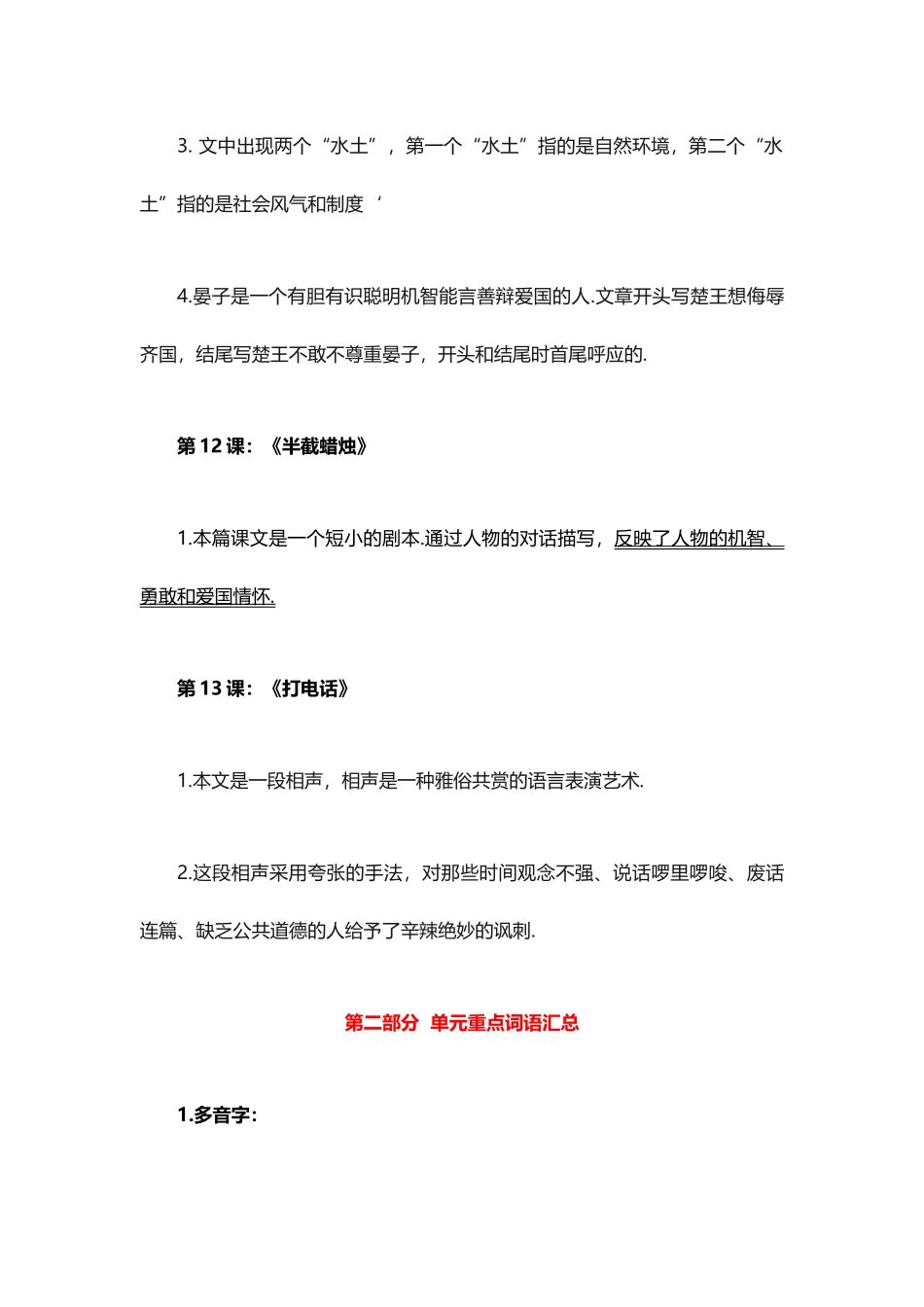 人教版五年级下册语文第3单元知识点归纳与总结.docx_第3页