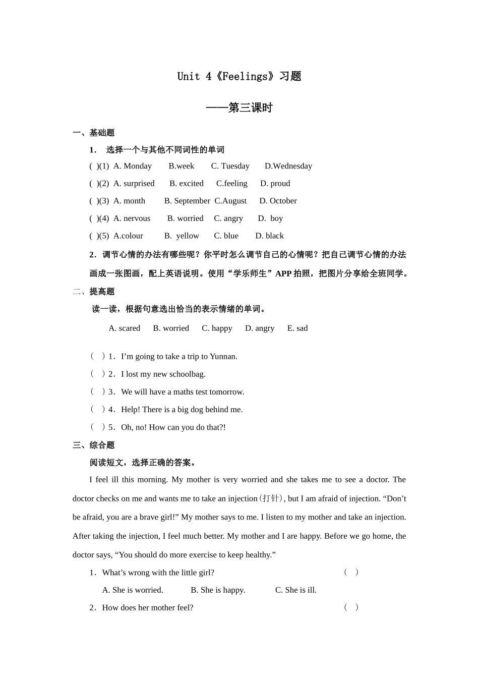 人教版新起点第六年级上册 Unit4 习题——第三课时.docx_第1页