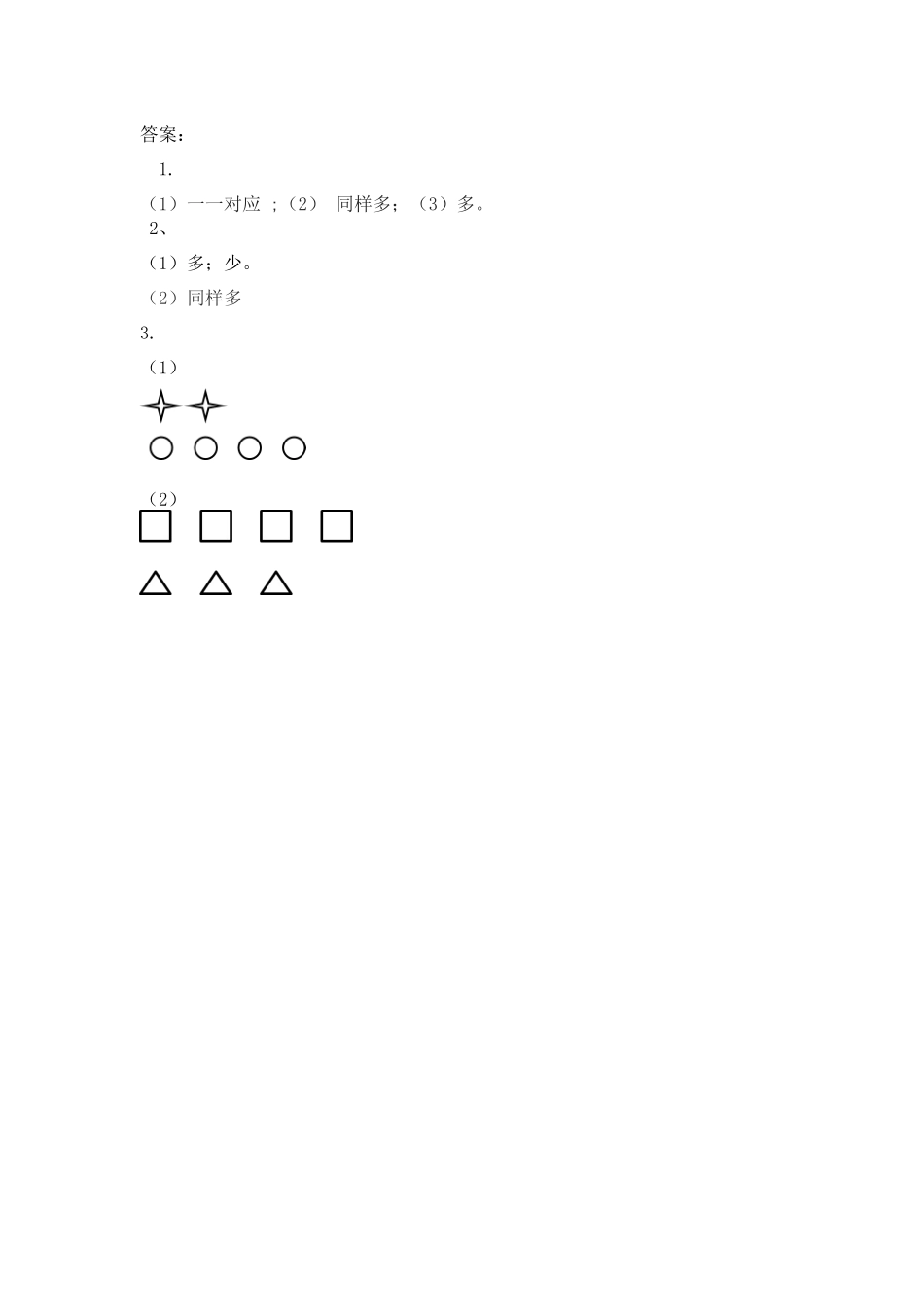 人教版-一年级上册数学-课时练习题+答案-第一单元 1.2 比多少.docx_第2页