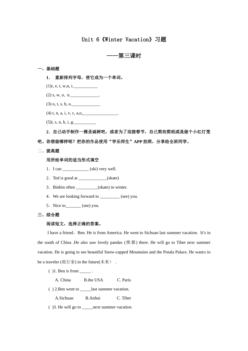 人教版新起点第六年级上册 Unit6 习题——第三课时.docx_第1页