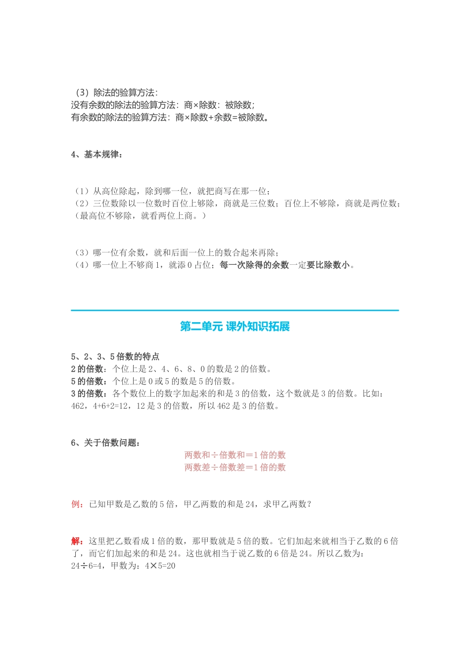 人教版小学三年级数学下册知识点预习.docx_第3页