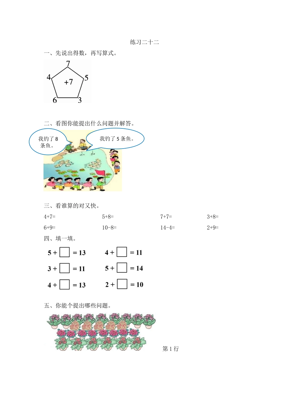 人教版-一年级上册数学-课时每课练习题+答案-第八单元8.7 练习二十二.docx_第1页