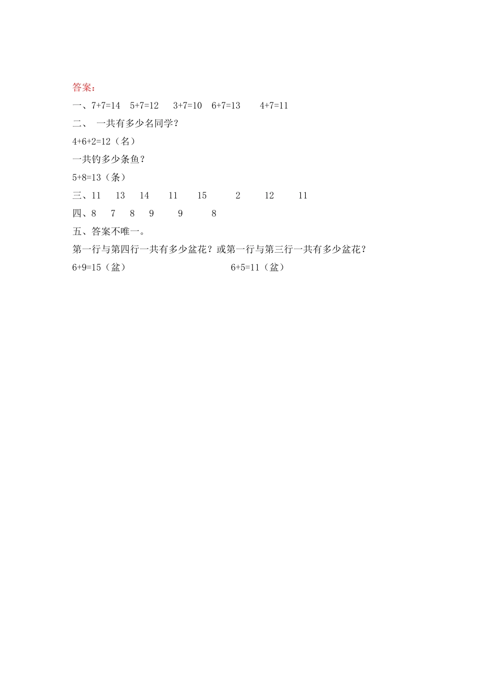 人教版-一年级上册数学-课时每课练习题+答案-第八单元8.7 练习二十二.docx_第2页