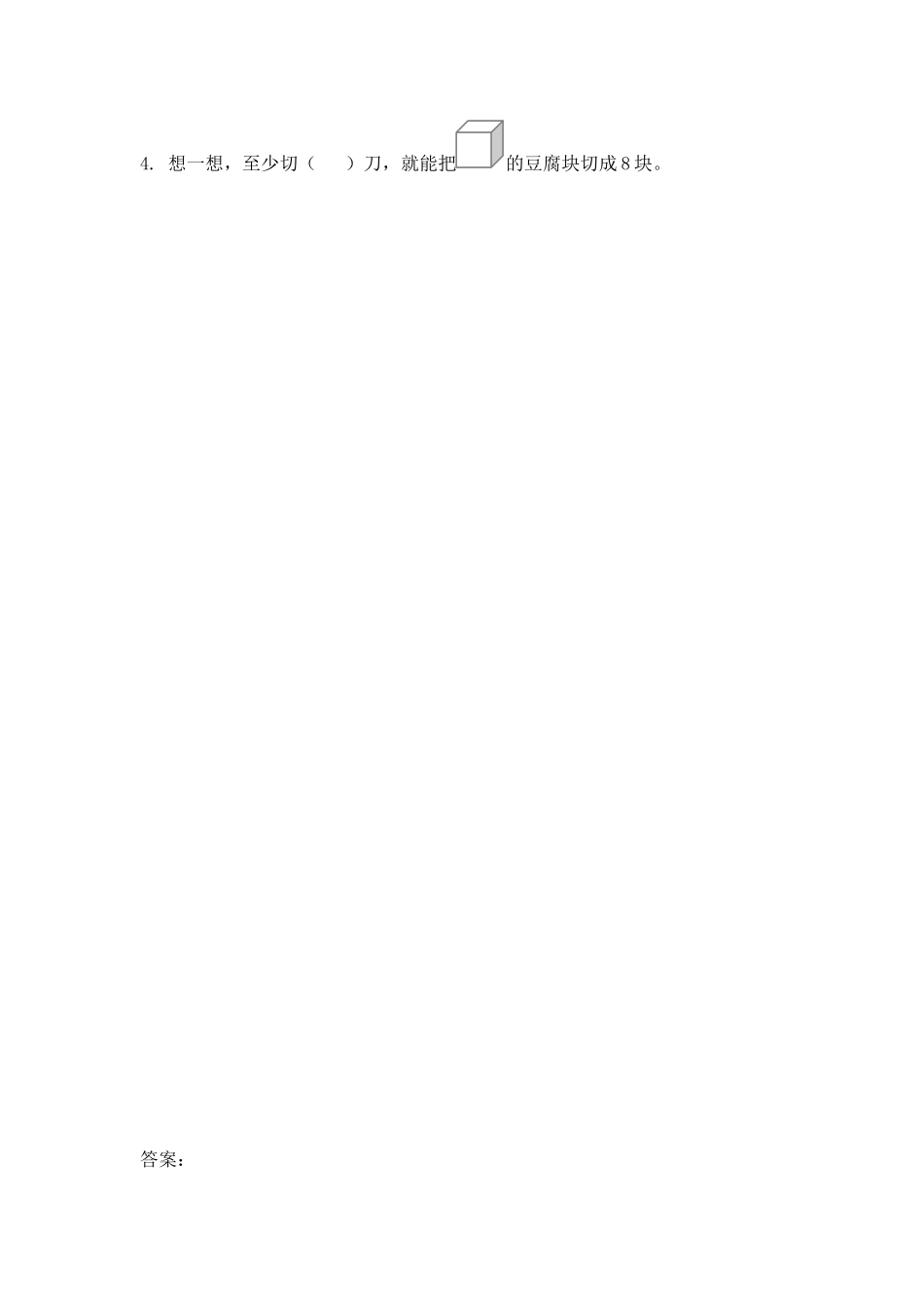 人教版-一年级上册数学-课时练习题+答案-第四单元4.3 练习八.docx_第2页