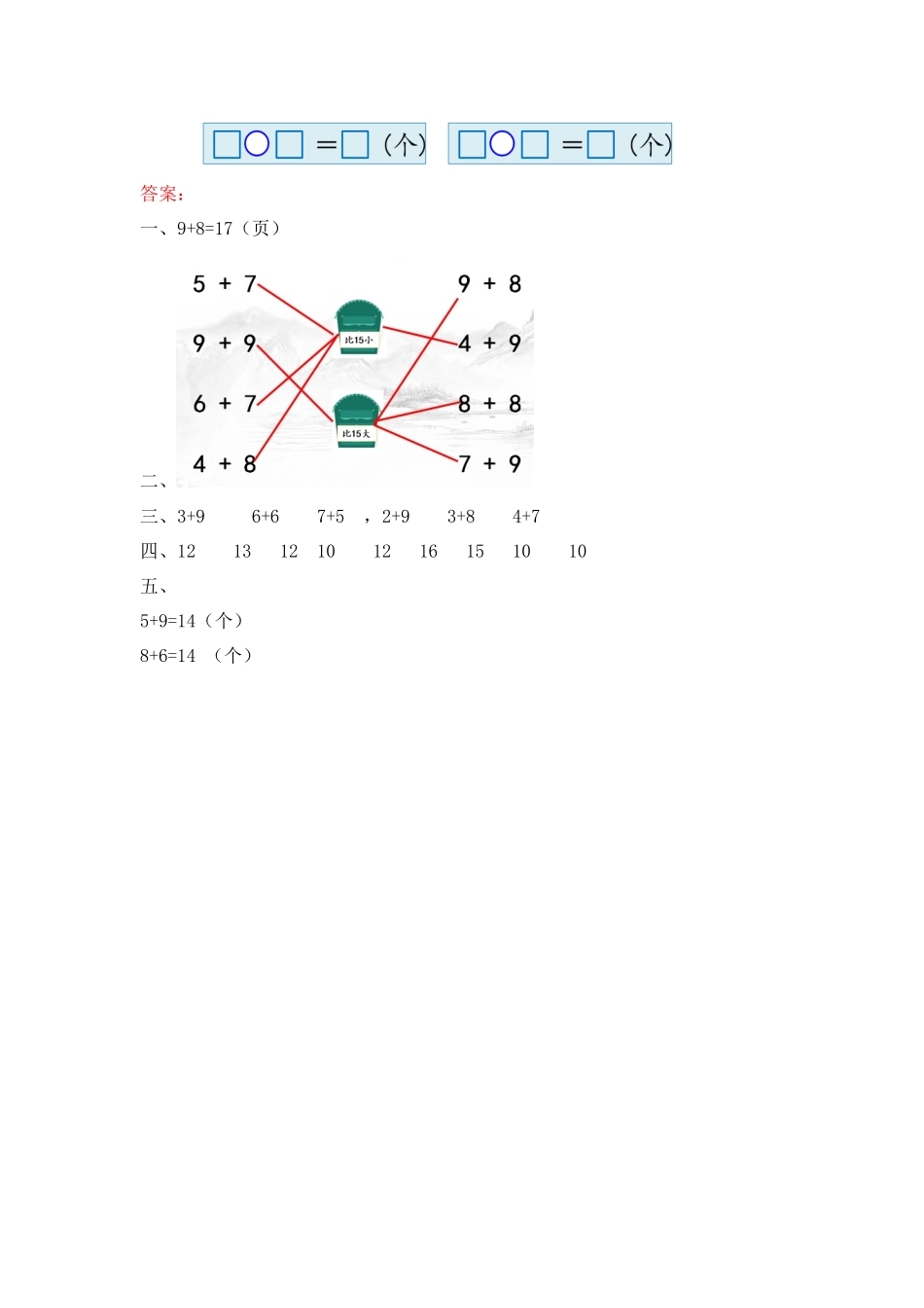 人教版-一年级上册数学-课时每课练习题+答案-第八单元8.12 练习二十四.docx_第2页