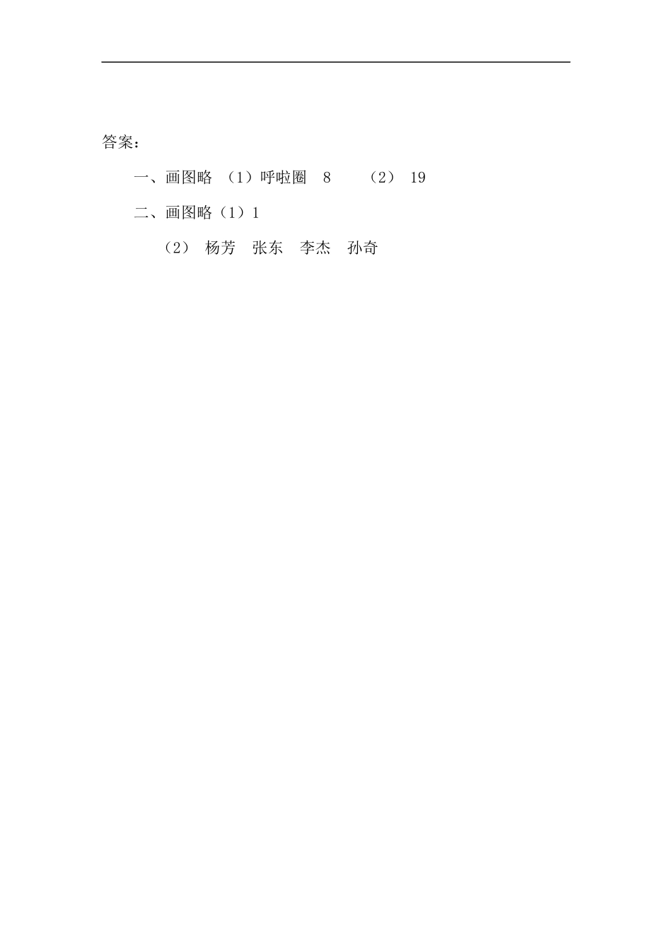 人教版四年级数学上册一课一练课时练（含答案）7.1 用1格表示1个数据.docx_第2页