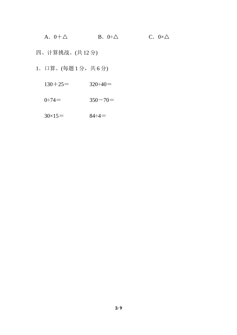 人教版四年级下册数学第1单元四则运算-含答案-周测培优卷(2).docx_第3页