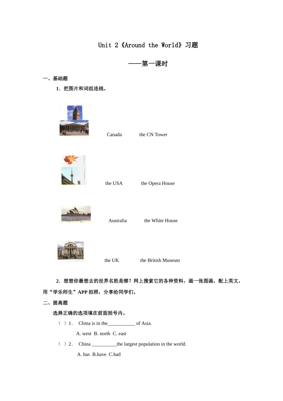 人教版新起点第六年级上册 Unit 2 习题——第一课时.docx_第1页
